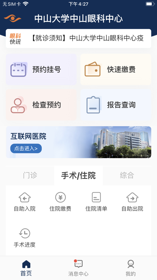 #2. 中山眼科中心 (iOS) Podle: 中山大学中山眼科中心