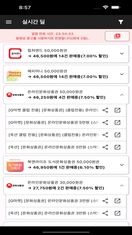 상품권 정보 - 가격 알림