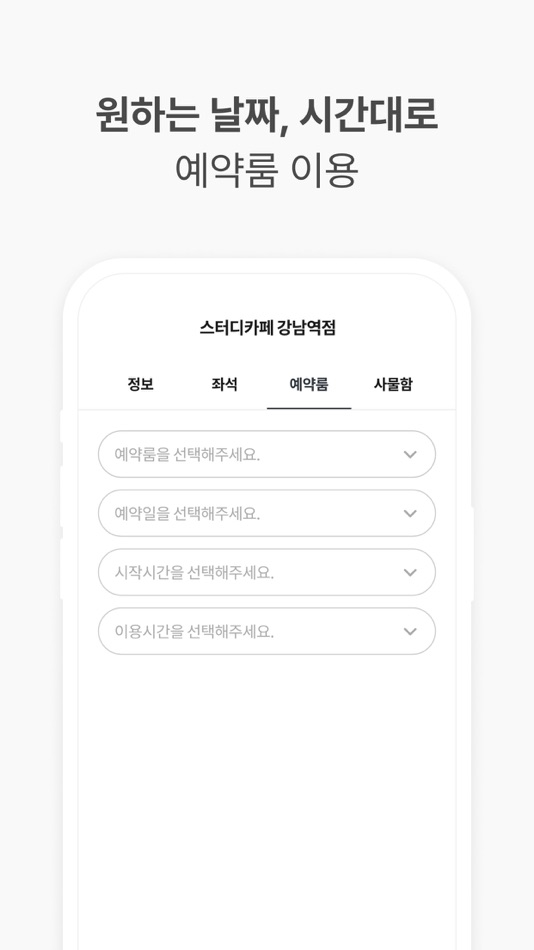 #4. 앤딩 스터디카페 (iOS) Podle: Cobosys Inc.