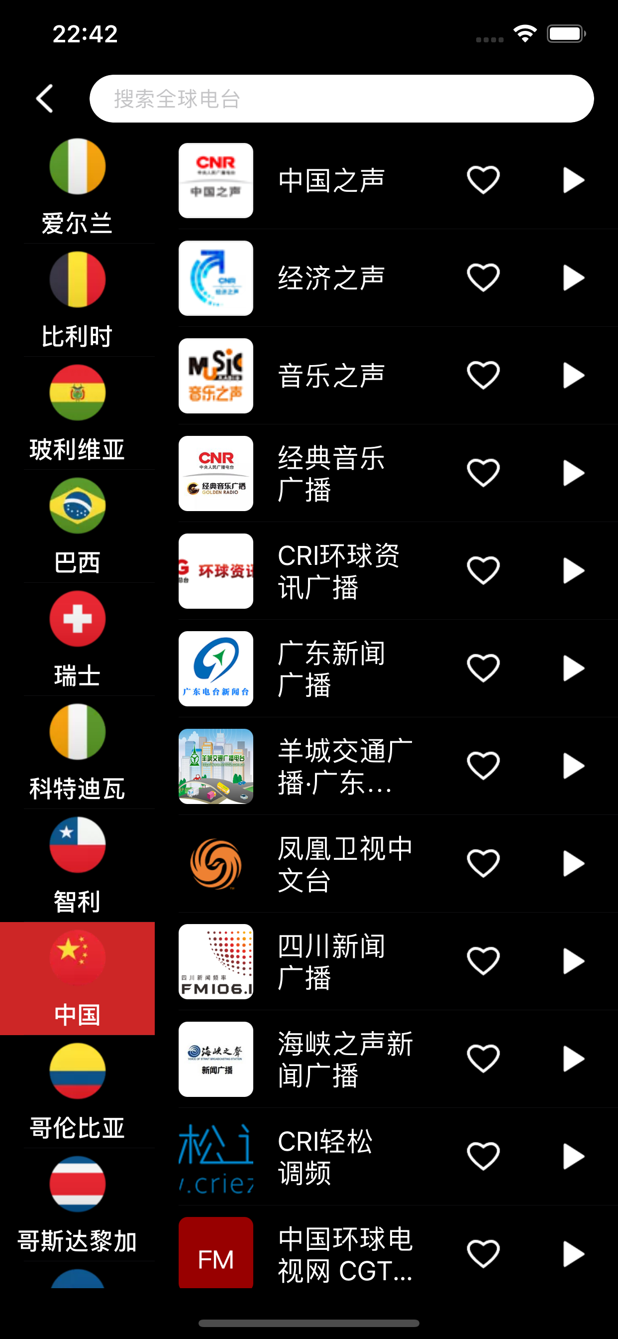 收音机-听全球广播