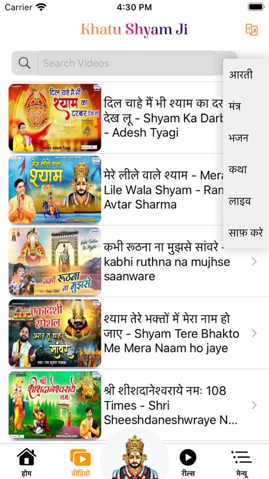 #4. Khatu Shyam (iOS) By: VIANET MEDIA PRIVATE LIMITED