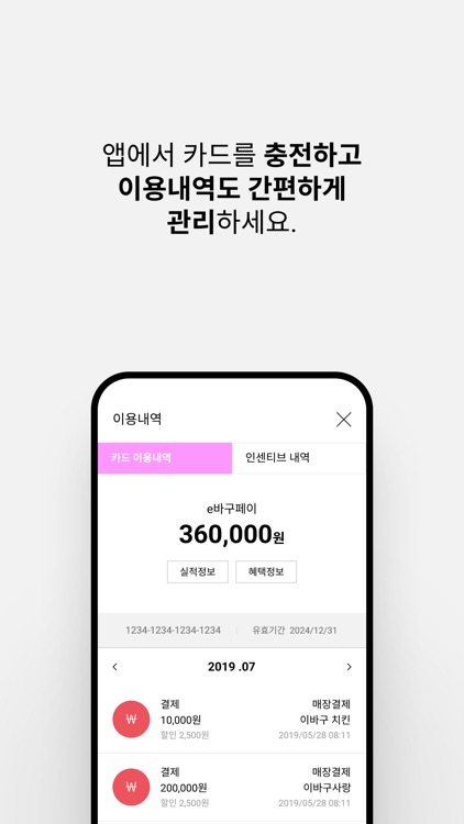 e바구페이 screenshot-4