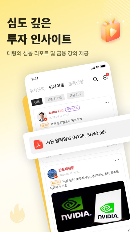 Nehstock - 미국주식 투자자를 위한 커뮤니티 screenshot-4