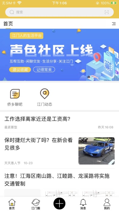汇声汇色 Screenshot