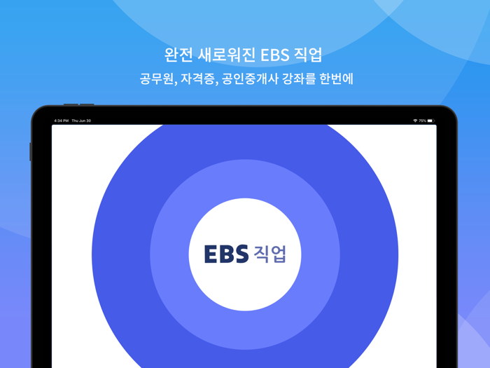 EBS 직업