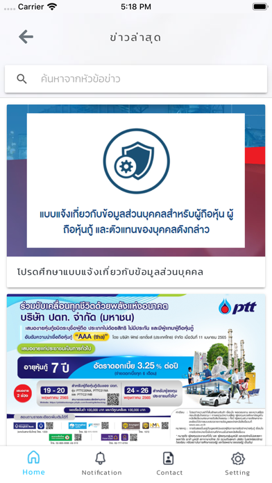 PTT Debenture Club Screenshot