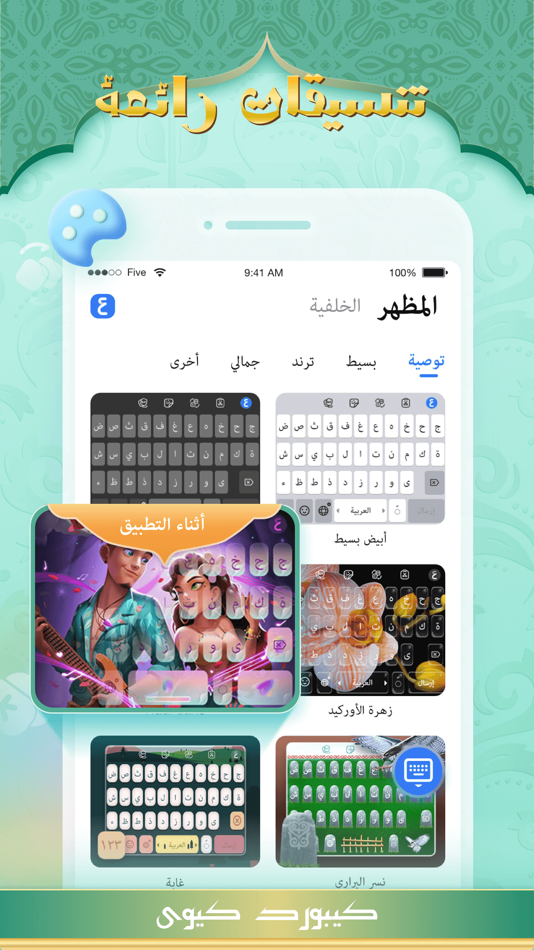 #1. كيبورد كيوي (iOS) 由: Sichuan Tianhuida Technology Co., Ltd.