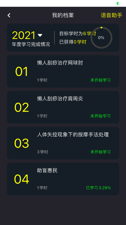 #2. 智慧-之光 (iOS) 由: 山东大众云学教育科技有限公司