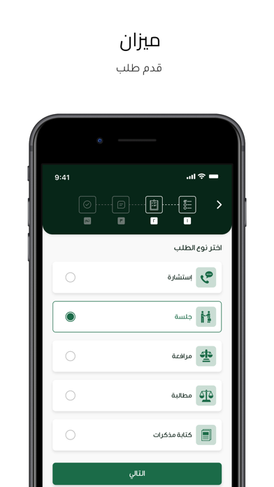 ميزان Screenshot