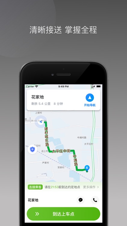尚车出行司机端V2