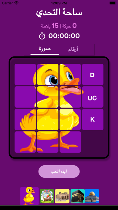 لعبة ألغاز كلاسيكية Puzzle Screenshot