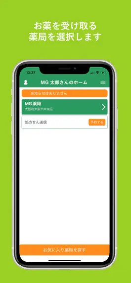 Game screenshot Medical Gate　薬局連携サービス mod apk
