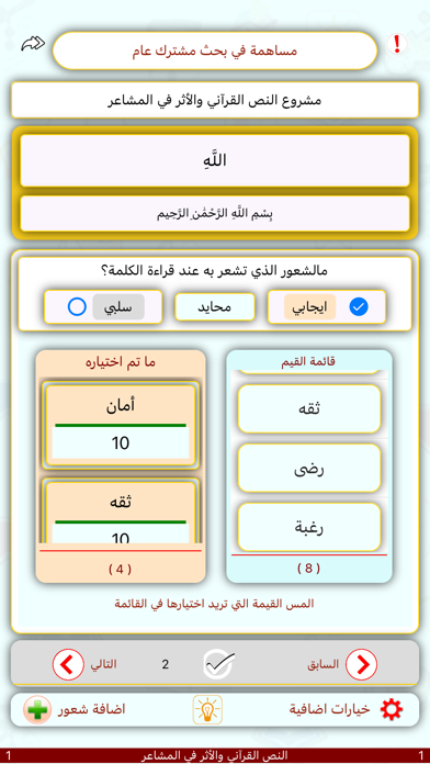 Quraan Research Projects Screenshot