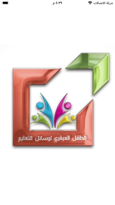 طفل العبقري لوسائل التعليم Screenshot