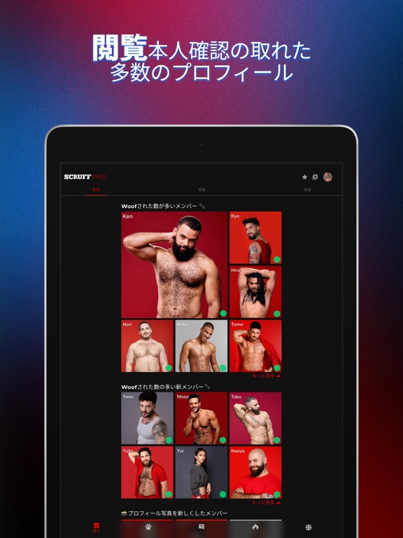 SCRUFF - グローバル ゲイ コミュニティーのおすすめ画像2