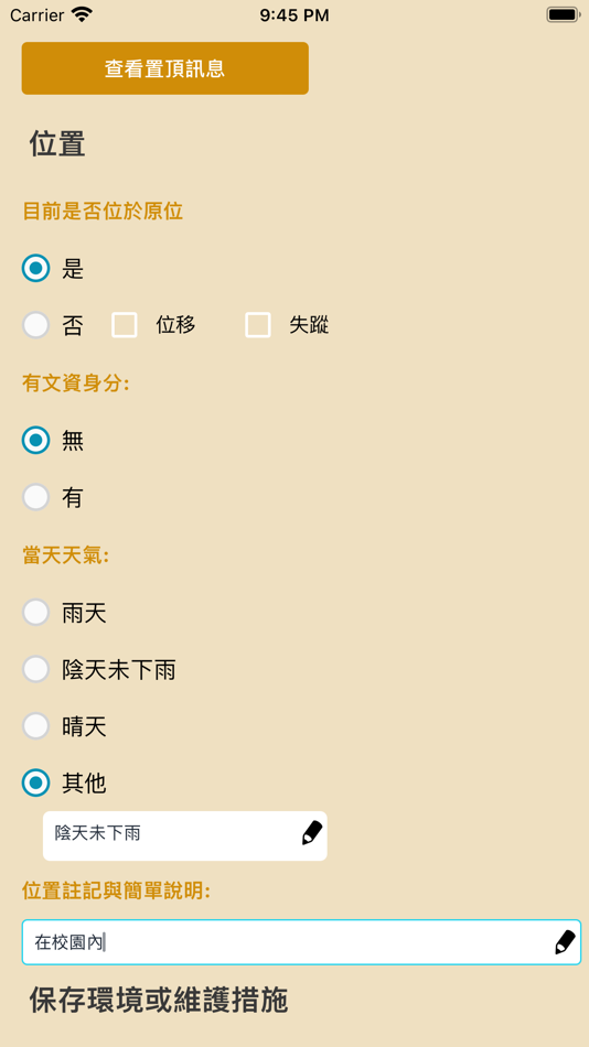 #1. 古物智慧巡檢 (iOS) بواسطة: SHU TANG KUO