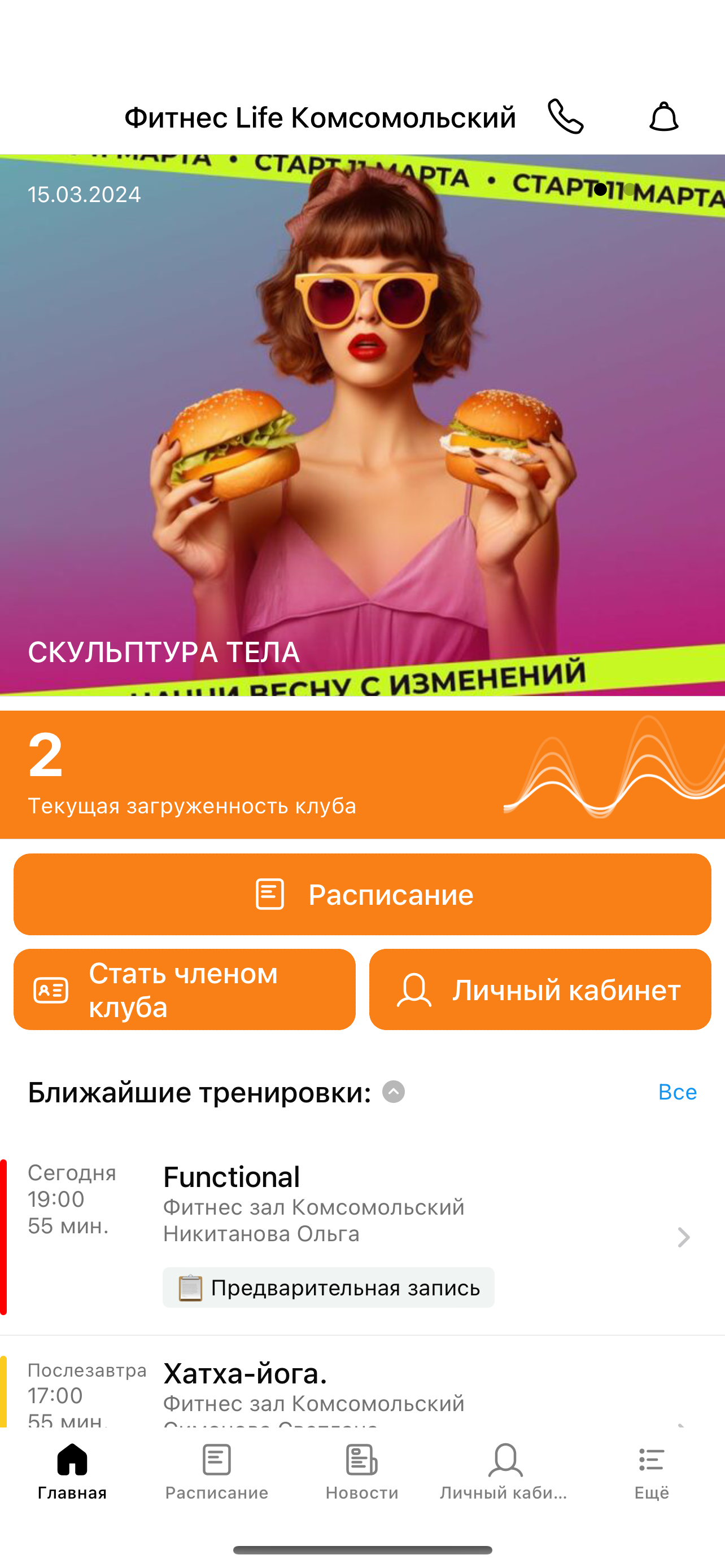 Сеть клубов "Фитнес Life"