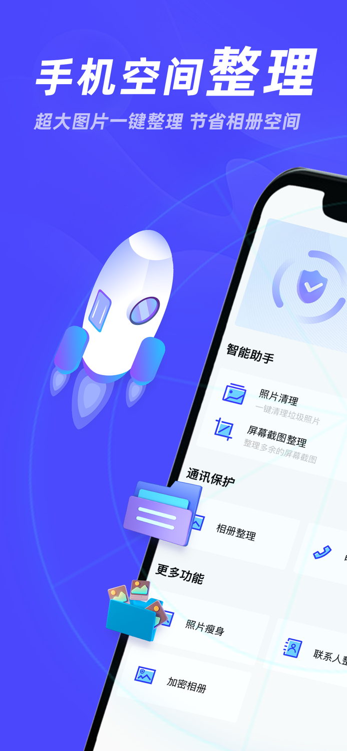 手机助手 -管理手机相册空间