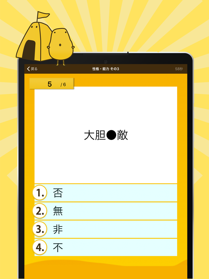 四字熟語クイズ - はんぷく一般常識