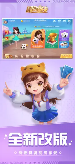 Game screenshot 多乐跑得快-官方版 mod apk