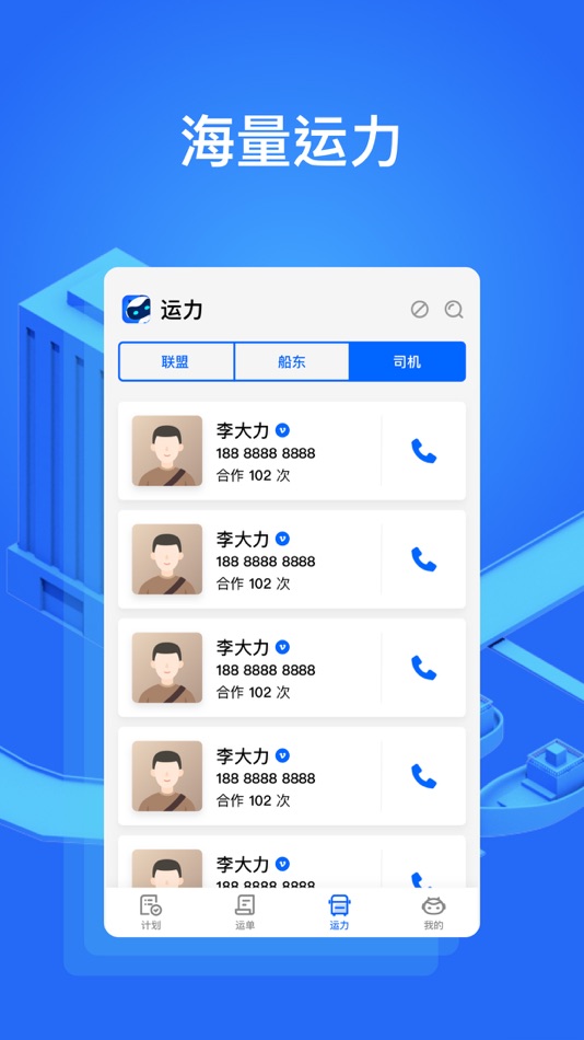 #5. 大易货主 (iOS) 由: 中原大易科技有限公司
