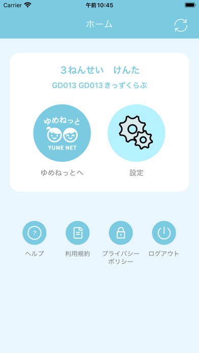 ゆめねっと放課後児童クラブ Screenshot