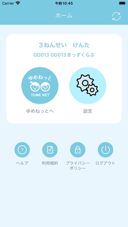 ゆめねっと放課後児童クラブ