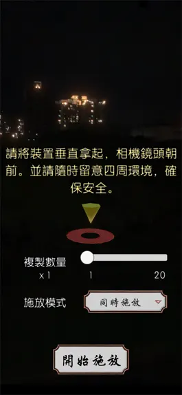 Game screenshot 放天燈 AR hack