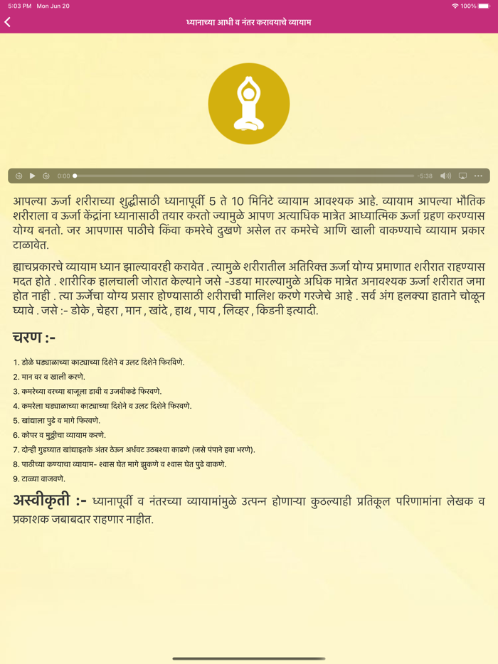 YPV Sadhana - Marathi