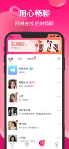 知姻交友 screenshot #4 for iPhone