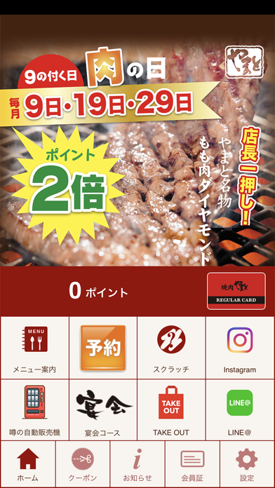 焼肉やまと公式アプリのおすすめ画像1