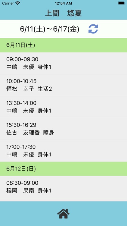 ふくすけ訪問介護記録App