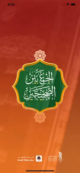 Game screenshot الجمع بين الصحيحين mod apk