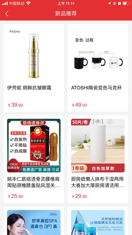 好物聚--商城 screenshot-4