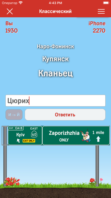 Города - Игра от А до Я Screenshot