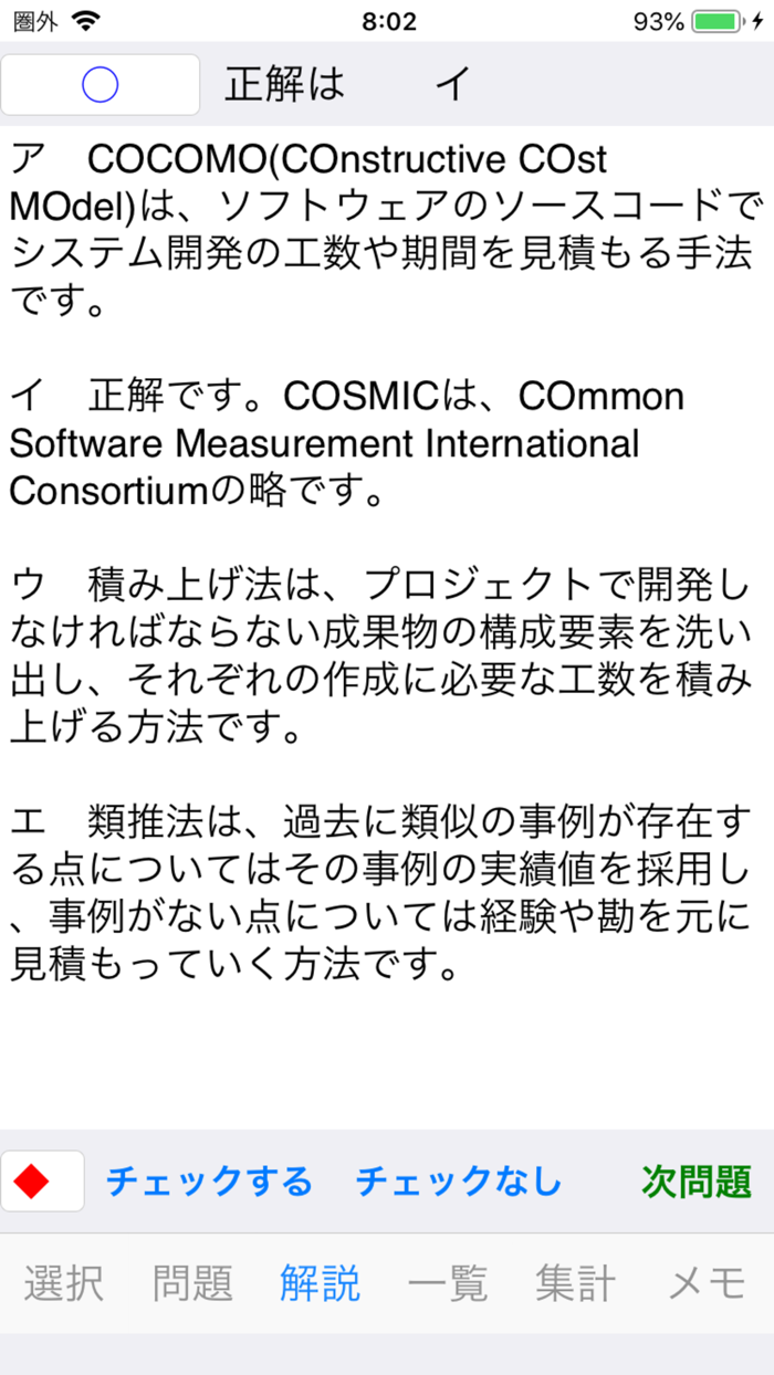 プロジェクトマネージャ試験対策