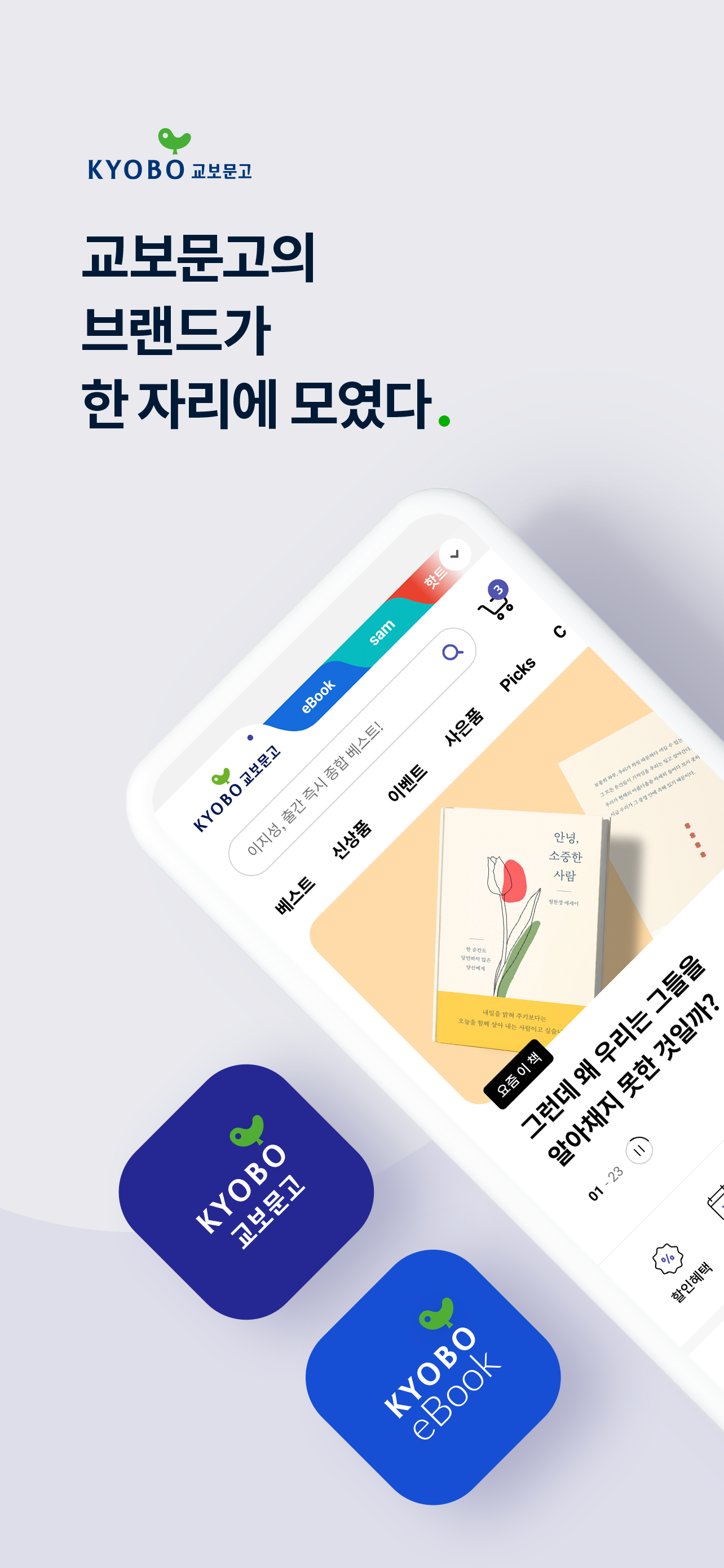 교보문고 - Overview - Apple App Store - South Korea