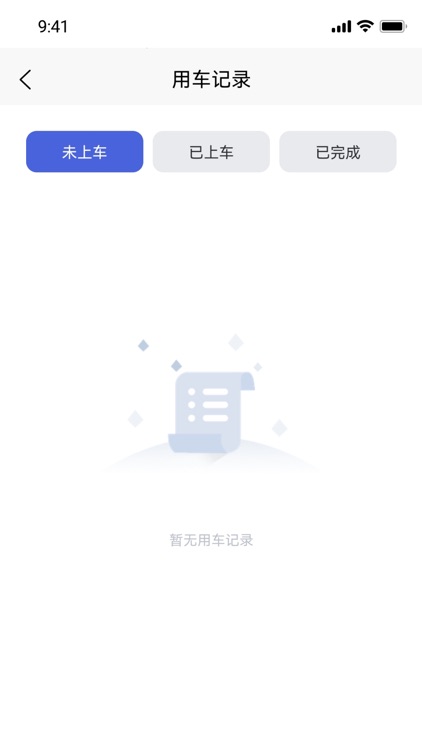 智慧公务出行 screenshot-3