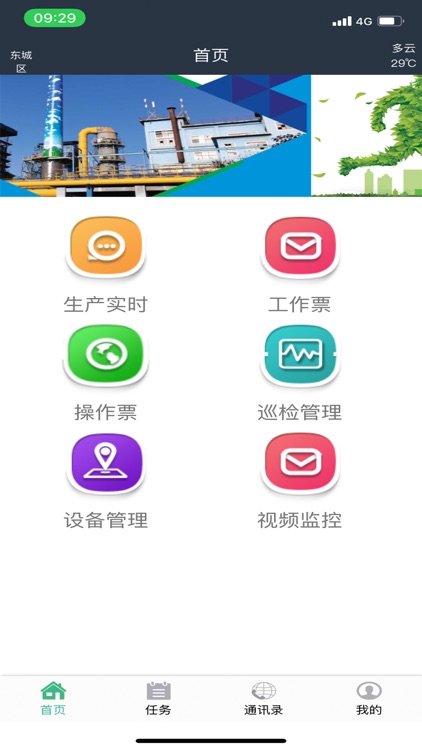 中铝智能生产管理 screenshot-4
