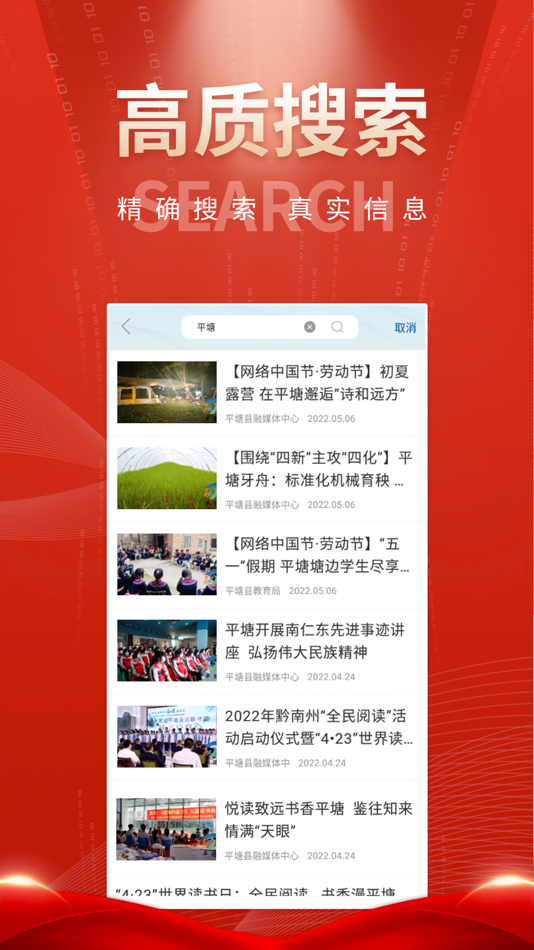 #4. 天眼之城平塘 (iOS) 由: Pingtang County Rong Media Center