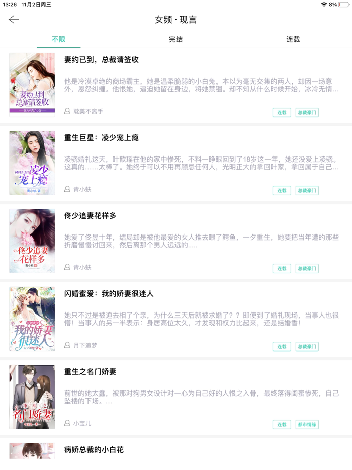 全本小说-看小说大全的电子书阅读器