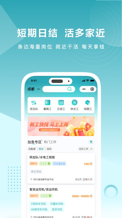 新工宝-全国零工招工找活平台 screenshot-3