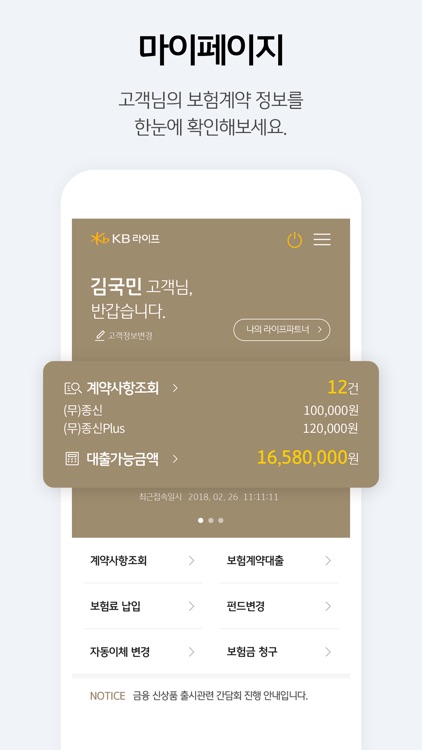 KB라이프-(구)푸르덴셜생명보험