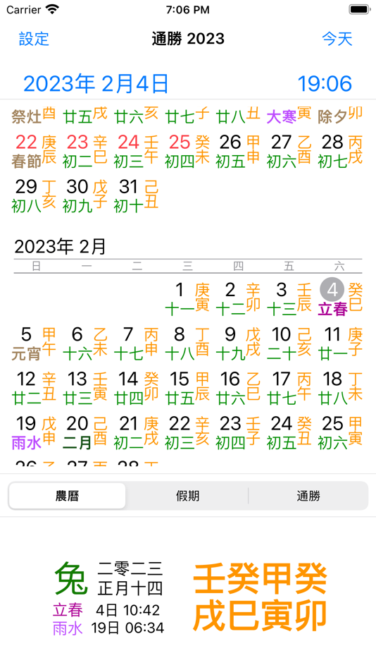 #4. 通勝 2023 - 十三行作品 (iOS) 由: Firm 13 Limited