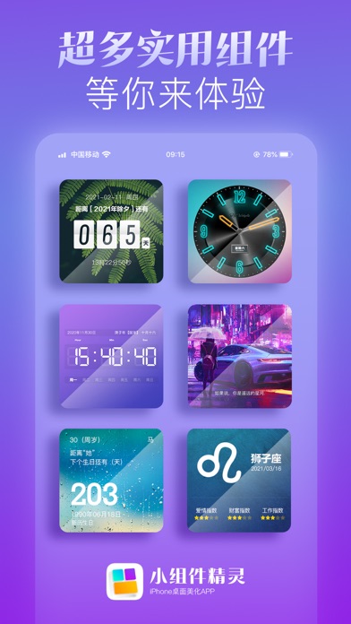 小组件精灵 · Hi Widgets 透明万能小组件 Screenshot