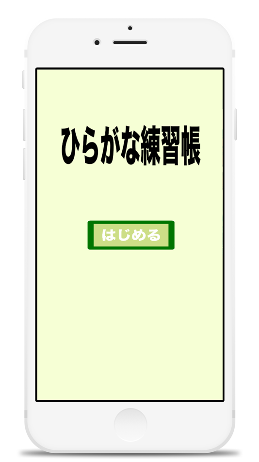 #2. Hiragana exercise book (iOS) 由: Kiyoshi Koike