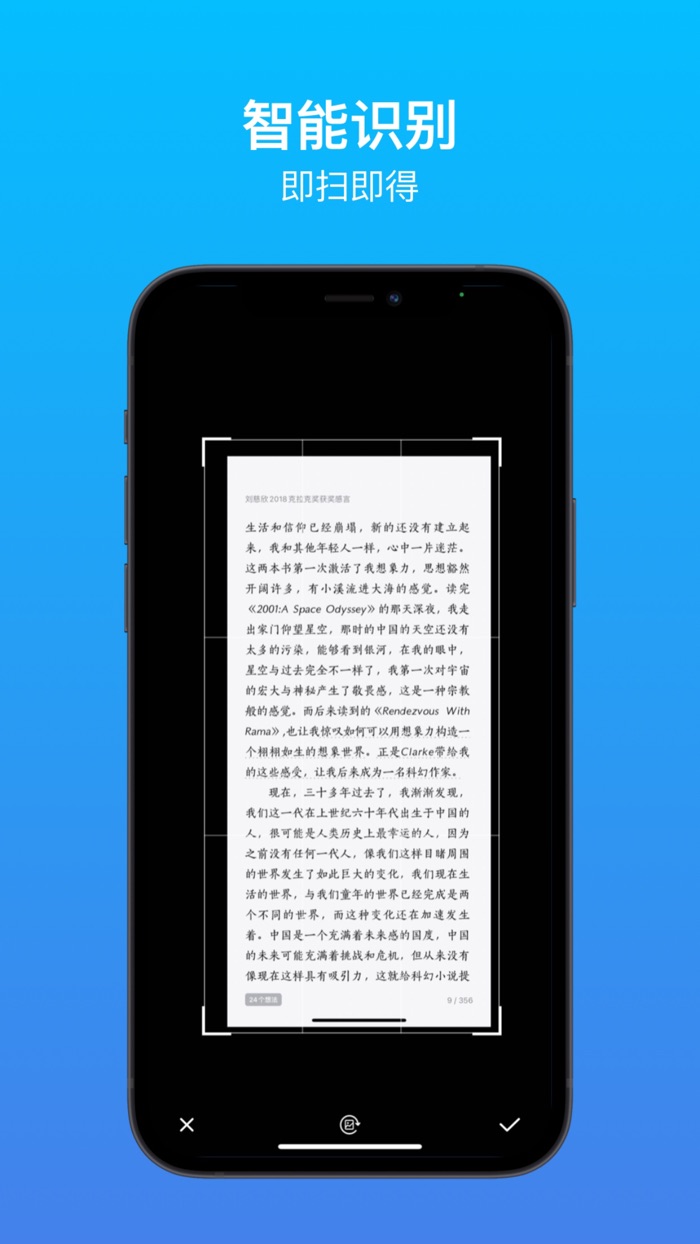 OCR扫描王-支持30多种证件、票据、文字、行程单扫描