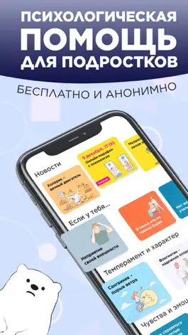 Game screenshot Я Могу. Поддержка подростков mod apk