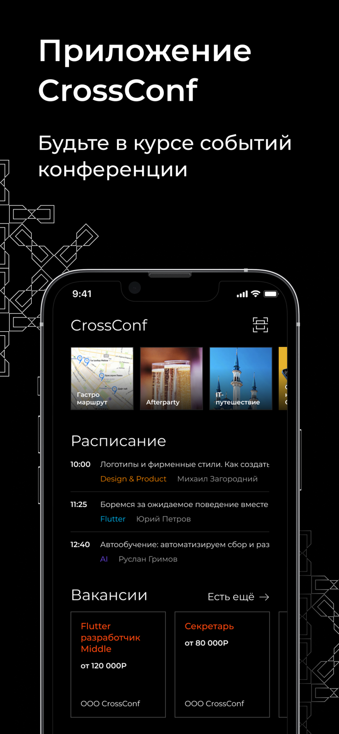 CrossConf – главное IT-событие