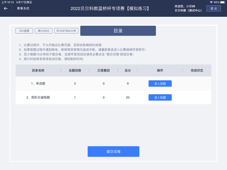 #2. 贝尔赛事系统 (iOS) Podle: ShenZhen Bell Creative Science and Education Co.,Ltd.